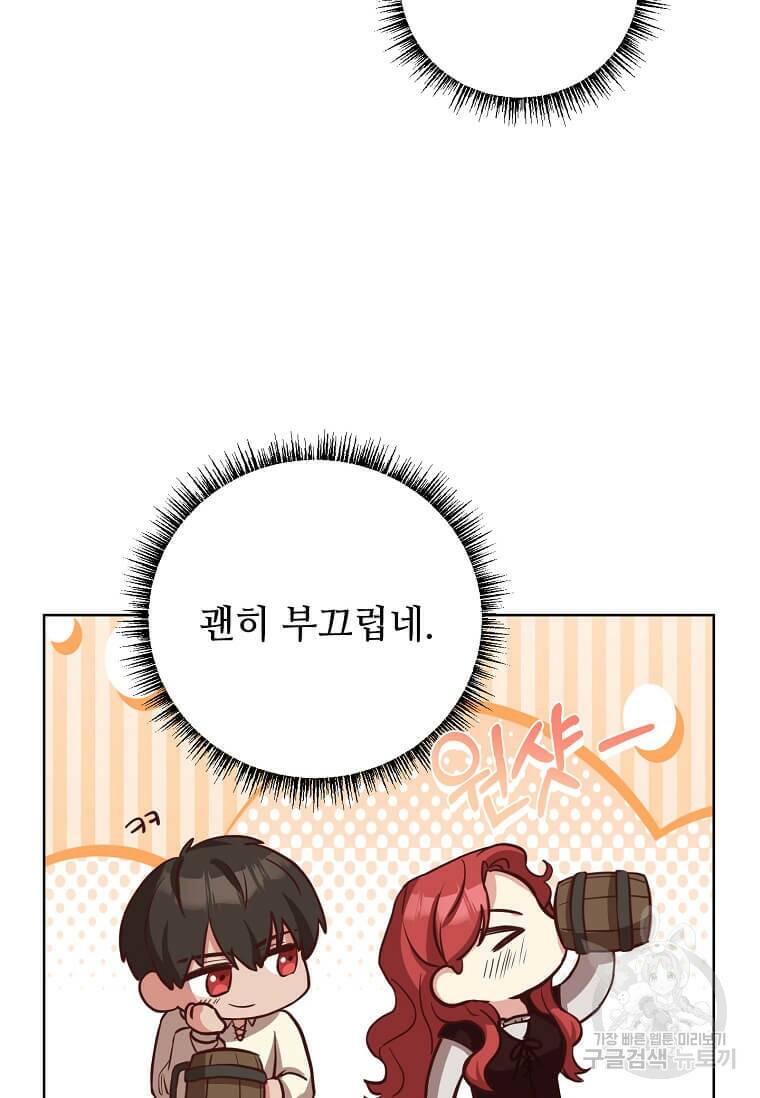 패왕에게 비서가 필요한 이유 89화 79