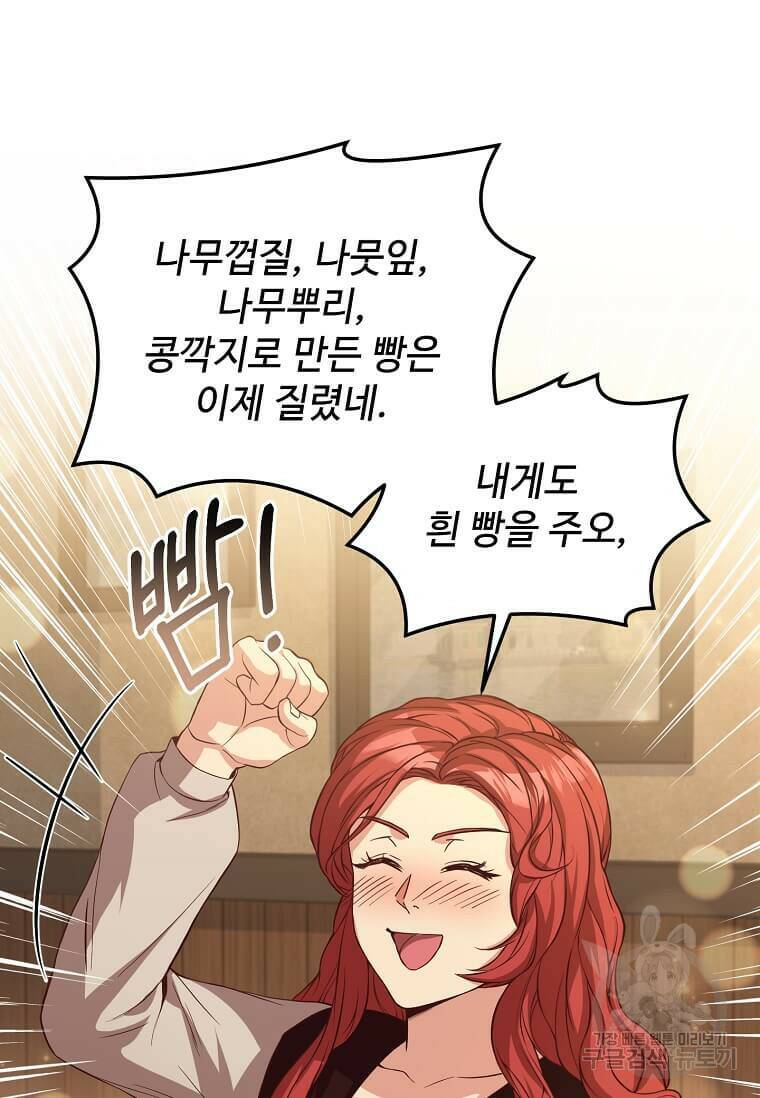 패왕에게 비서가 필요한 이유 89화 86