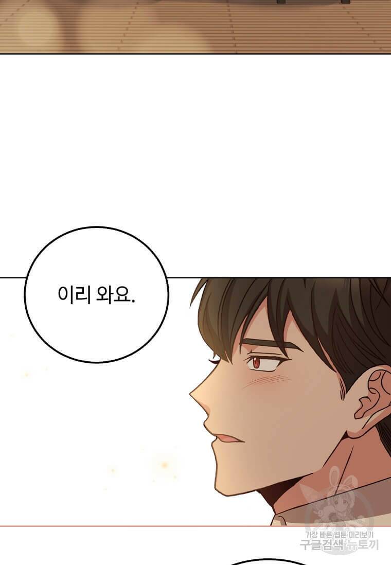 패왕에게 비서가 필요한 이유 89화 93
