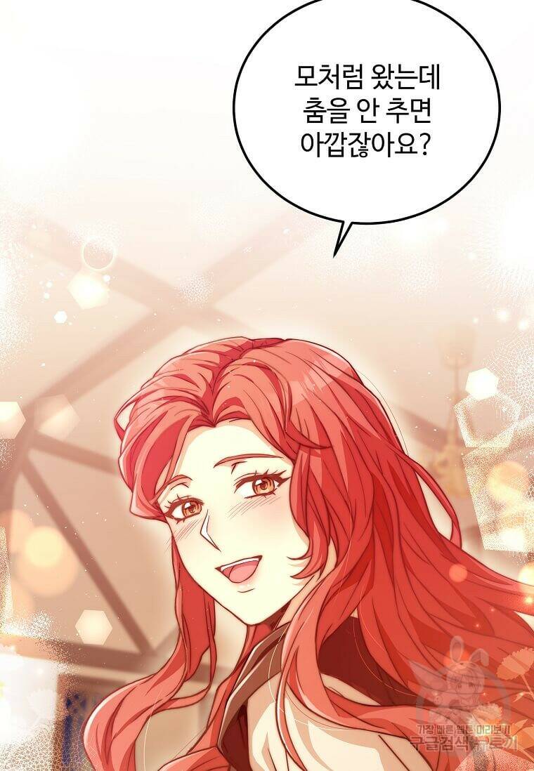 패왕에게 비서가 필요한 이유 89화 94
