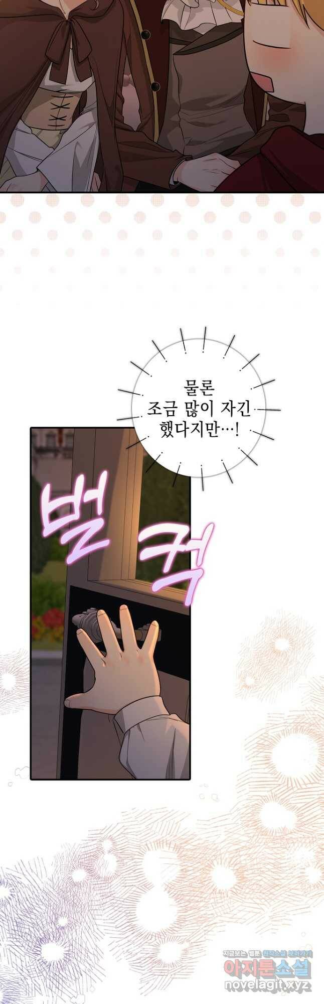 우리 폭군이 어려졌어요 29화 3