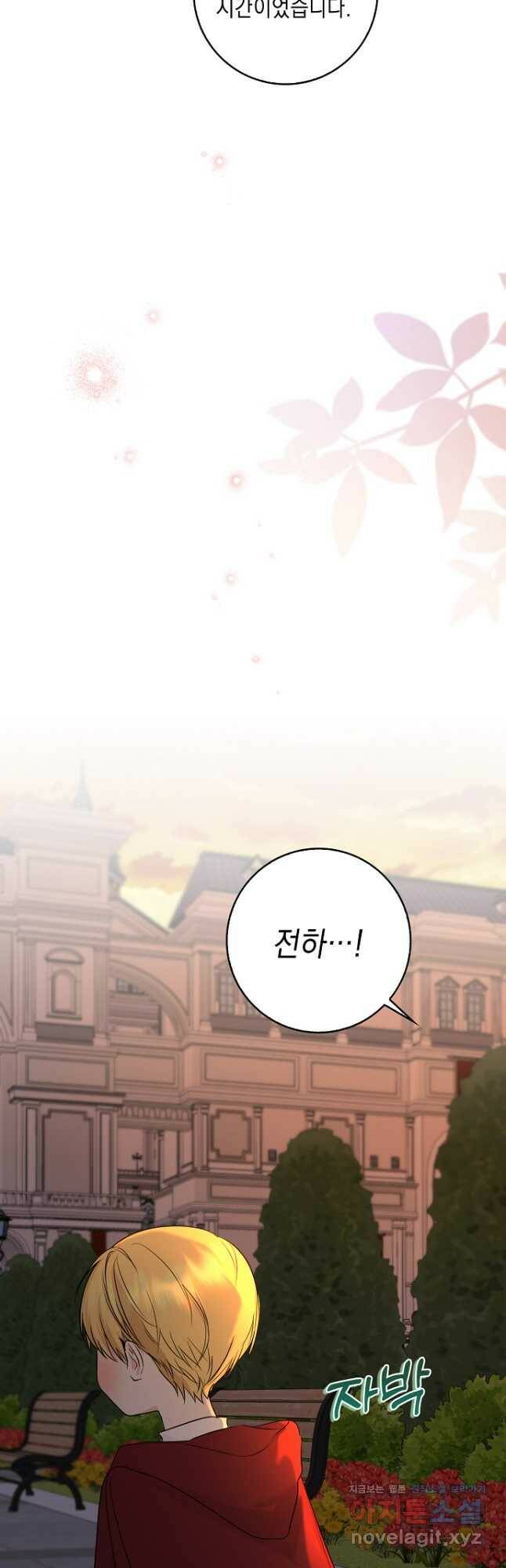 우리 폭군이 어려졌어요 29화 5