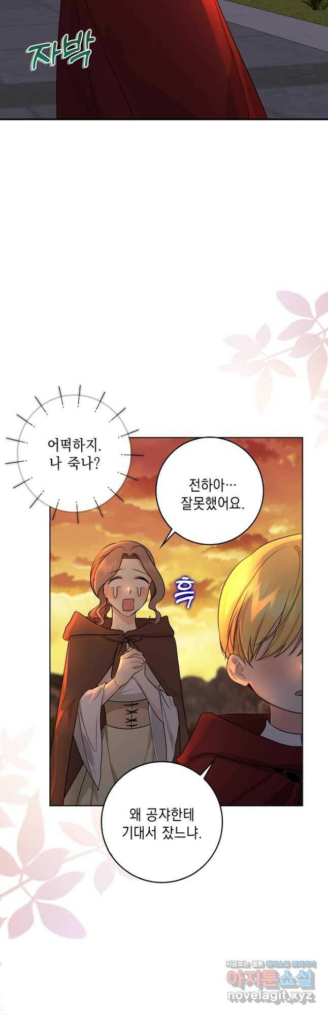 우리 폭군이 어려졌어요 29화 6