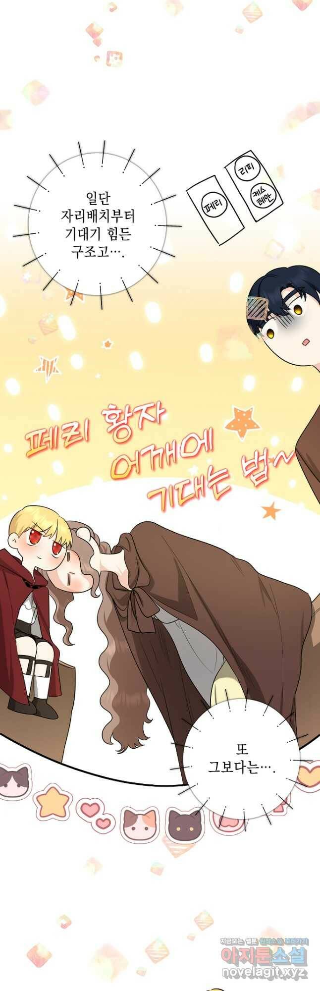 우리 폭군이 어려졌어요 29화 9