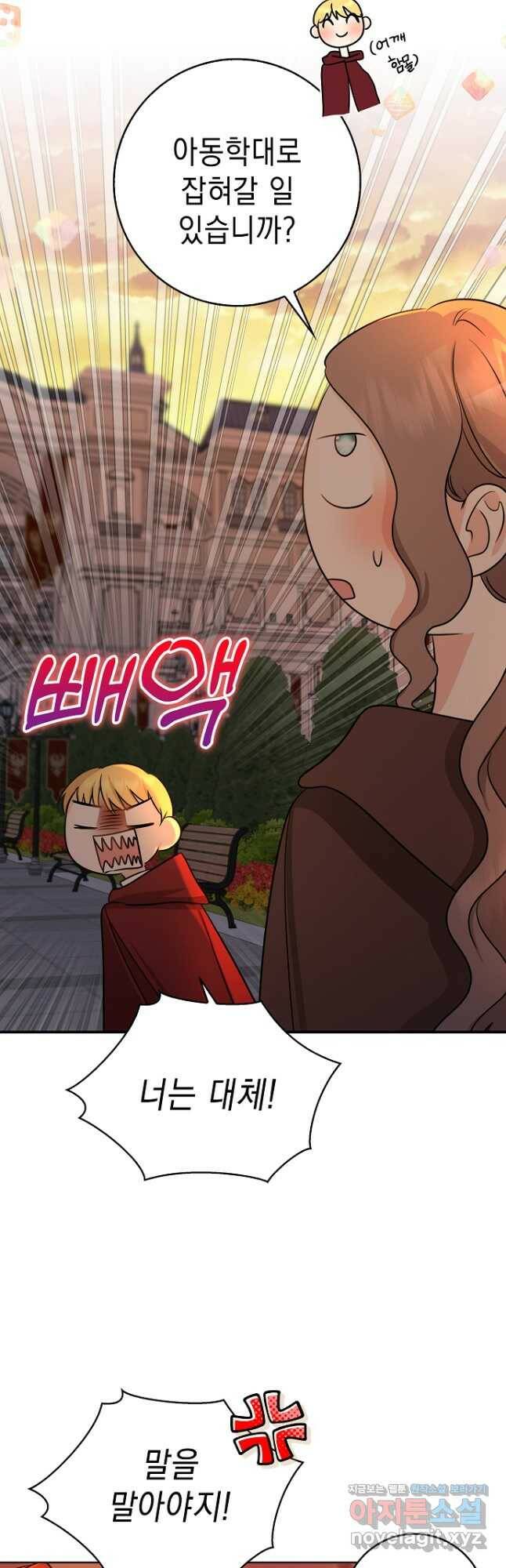 우리 폭군이 어려졌어요 29화 10