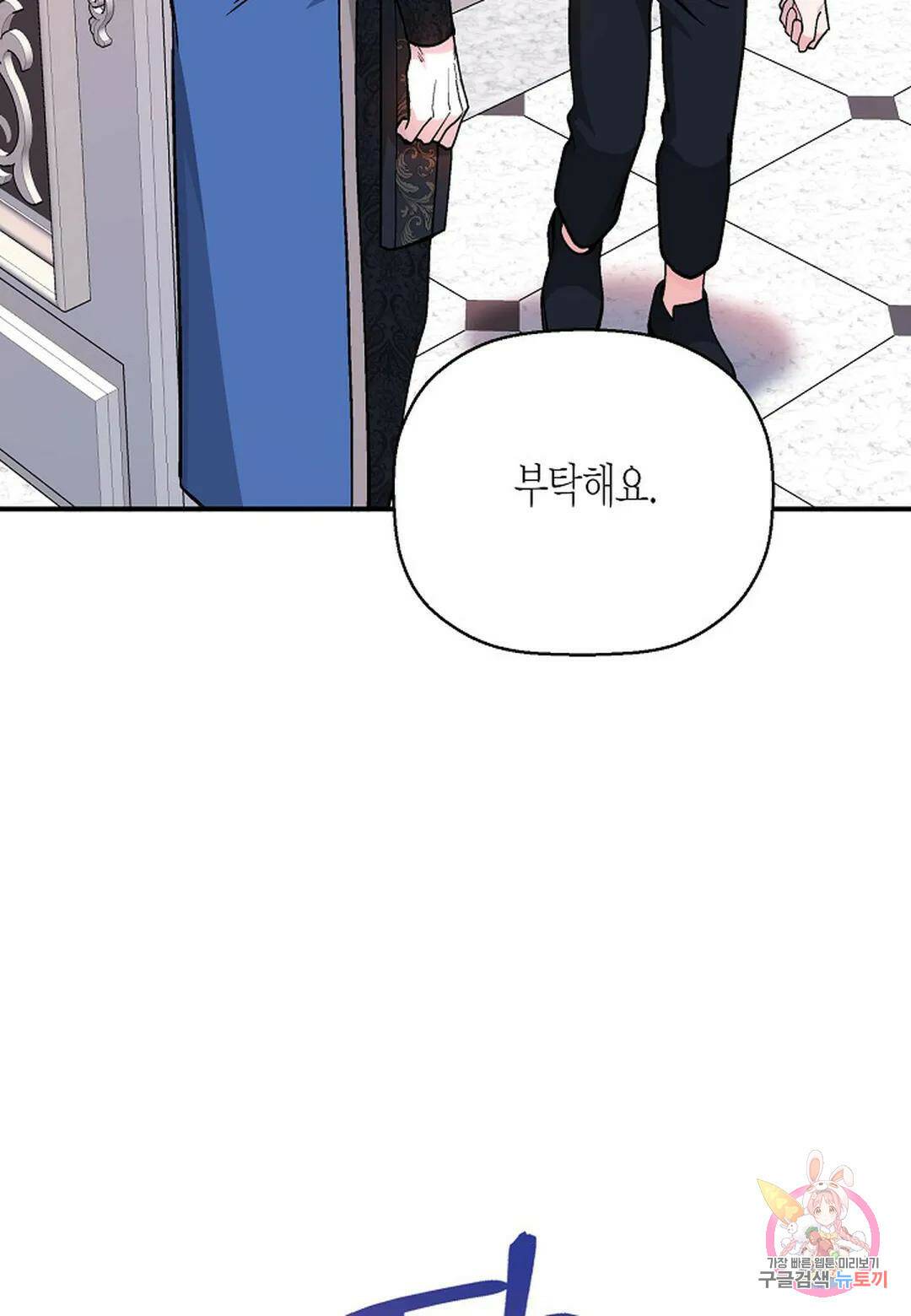 영원한 계약 49화 4