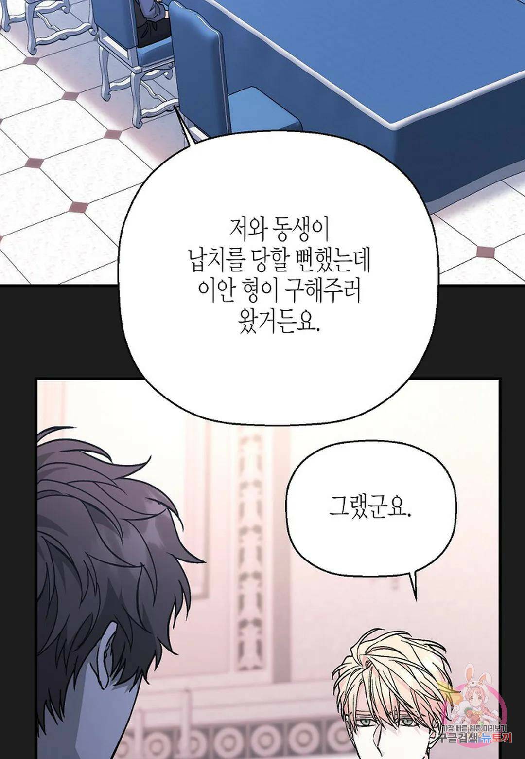 영원한 계약 49화 12