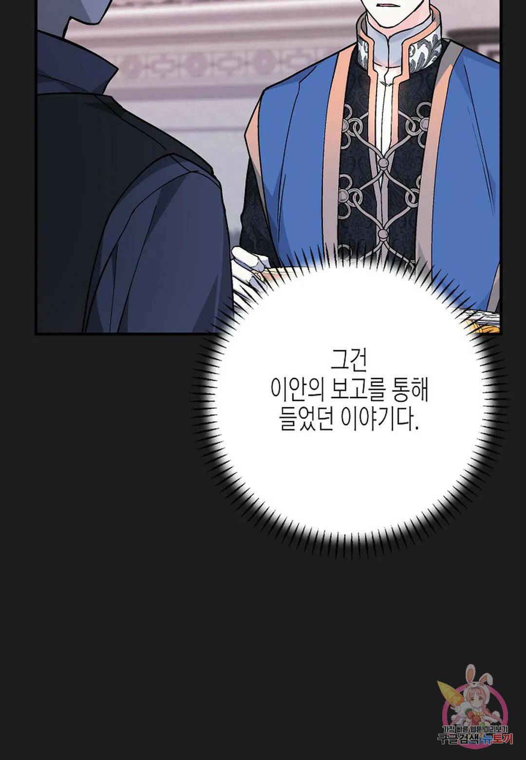영원한 계약 49화 13