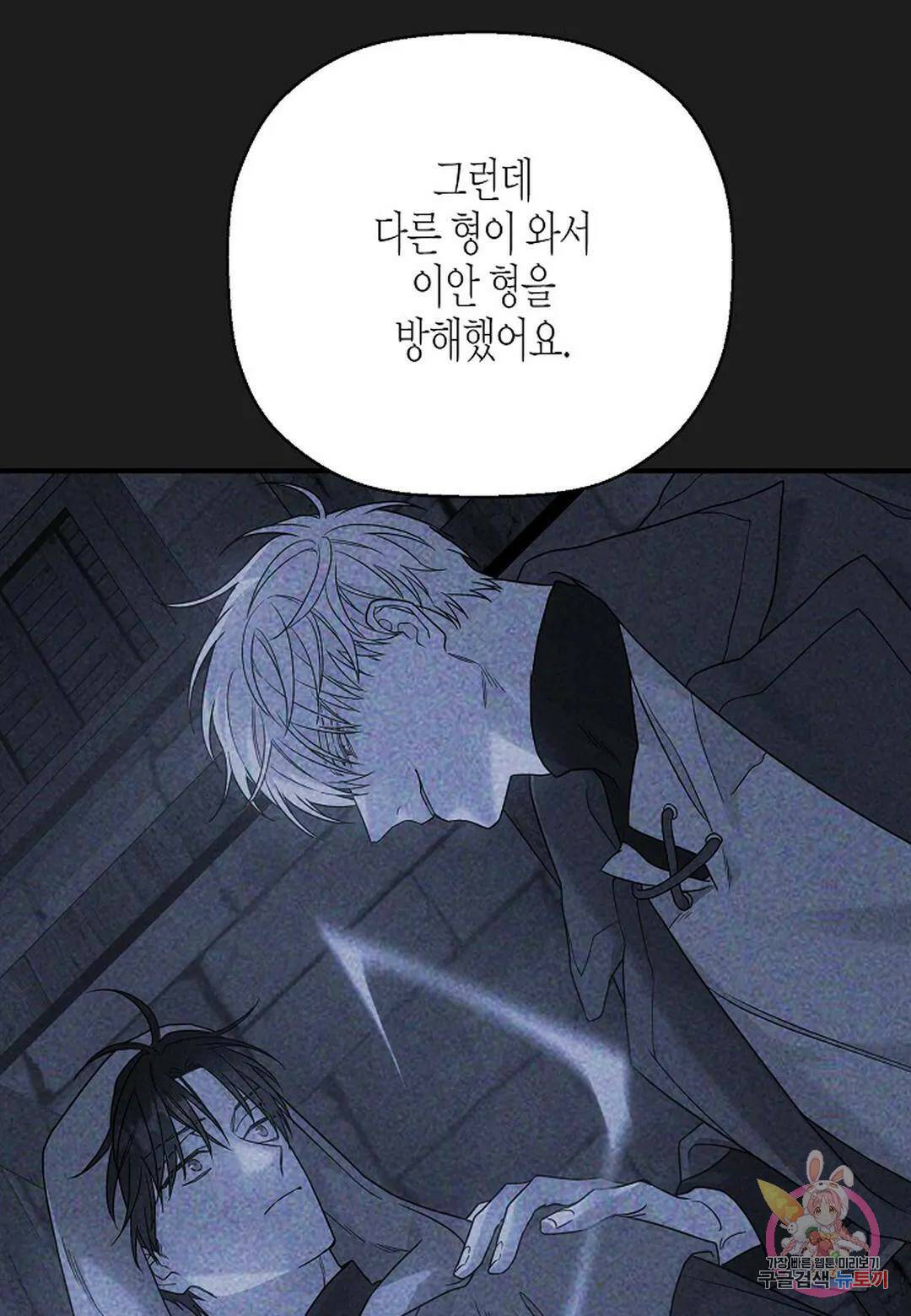 영원한 계약 49화 14