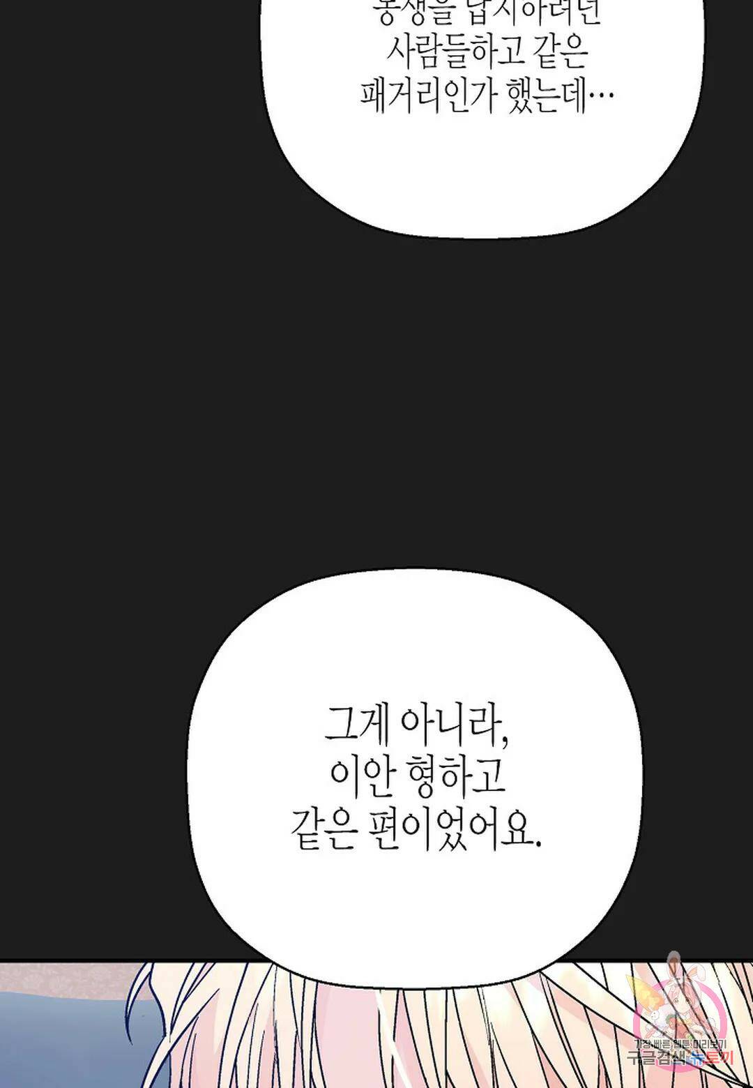 영원한 계약 49화 16