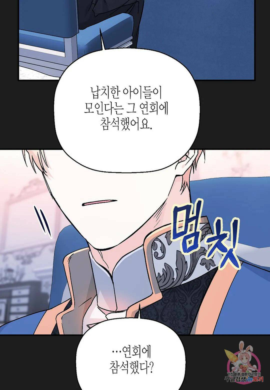 영원한 계약 49화 24