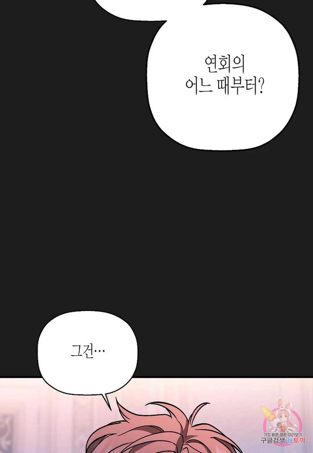 영원한 계약 49화 25