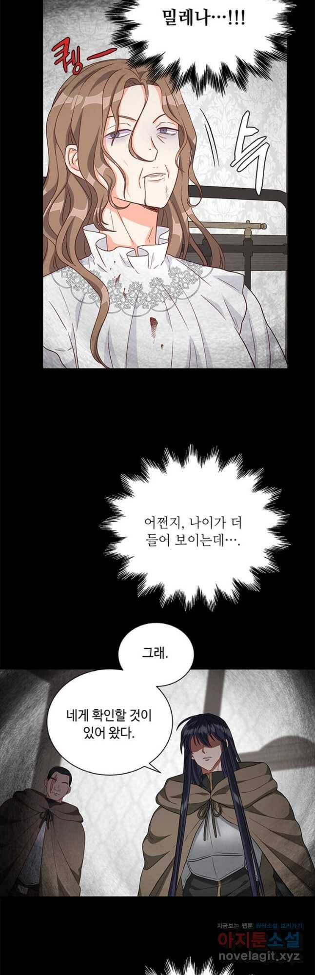 프리실라의 결혼 의뢰 124화 4