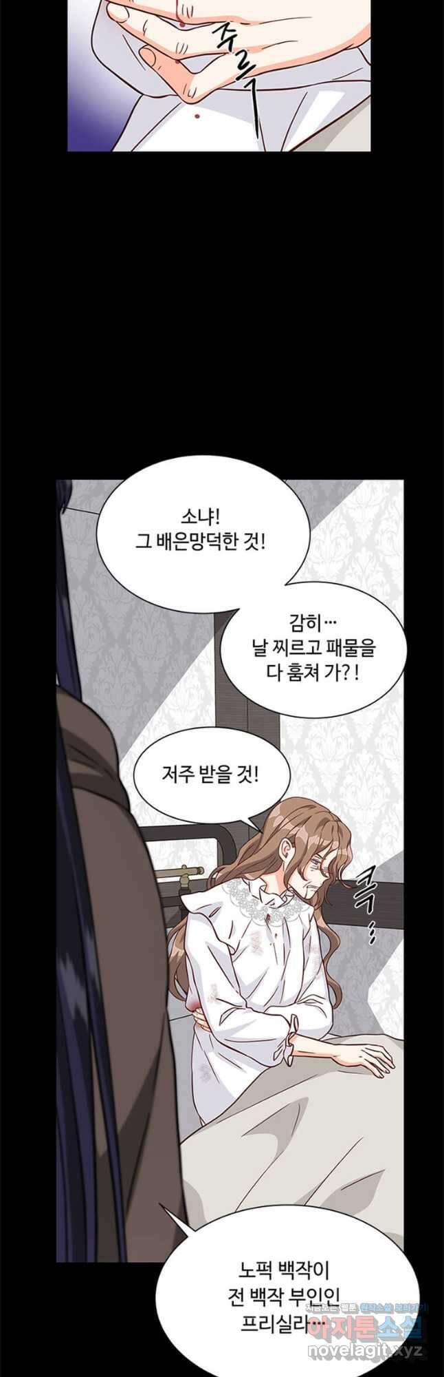 프리실라의 결혼 의뢰 124화 8