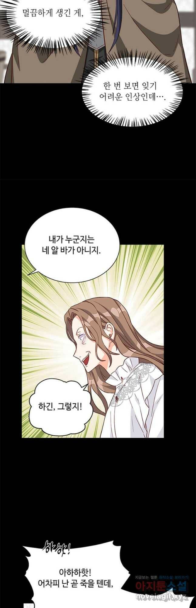 프리실라의 결혼 의뢰 124화 10
