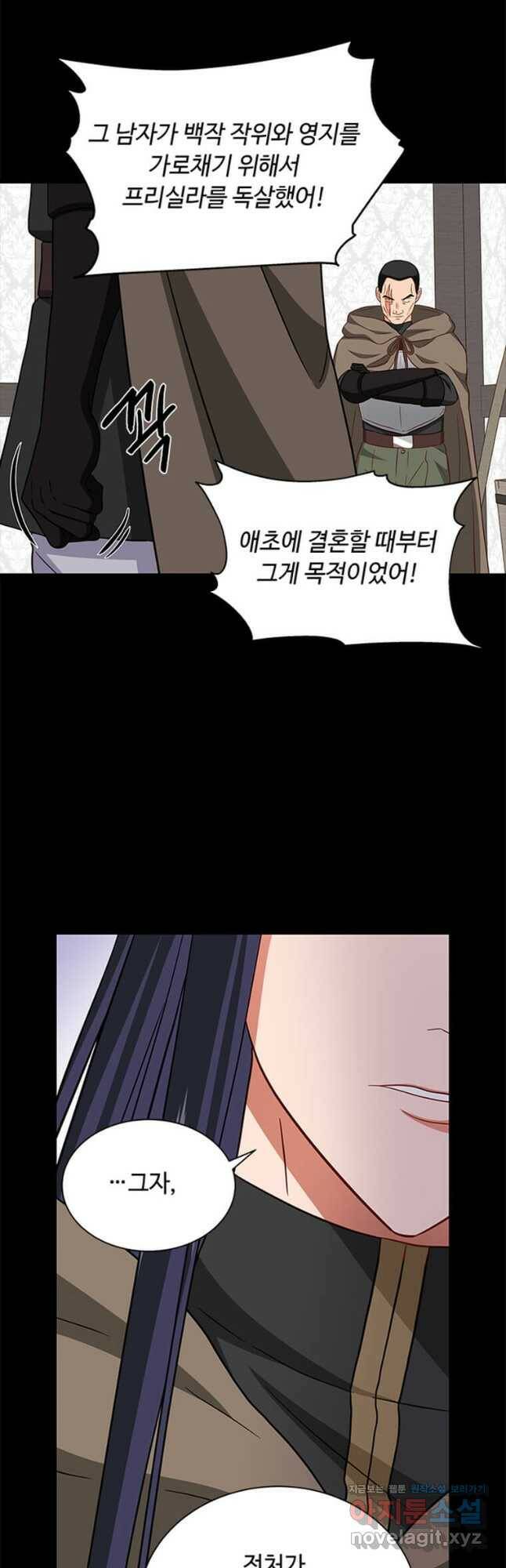프리실라의 결혼 의뢰 124화 12