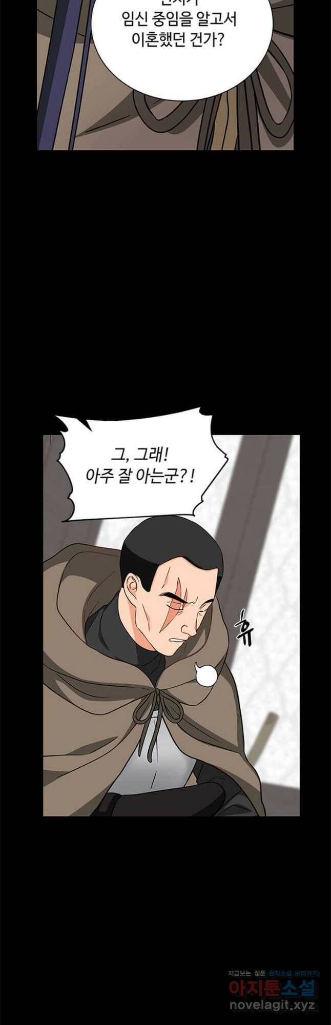 프리실라의 결혼 의뢰 124화 13