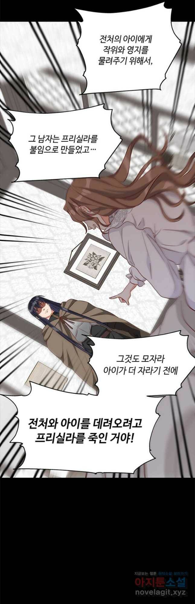 프리실라의 결혼 의뢰 124화 14