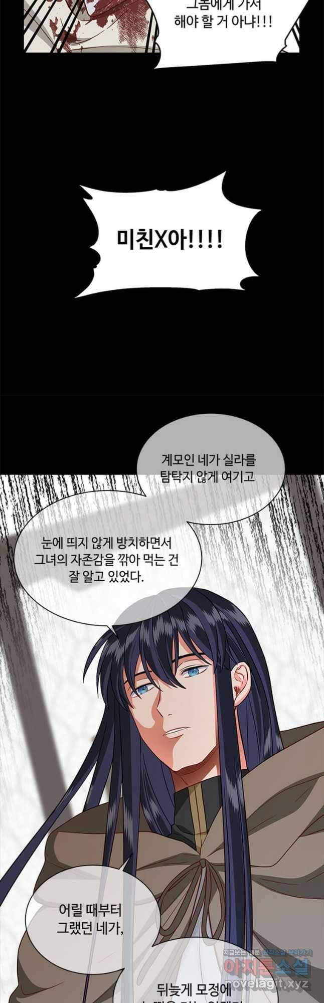 프리실라의 결혼 의뢰 124화 20