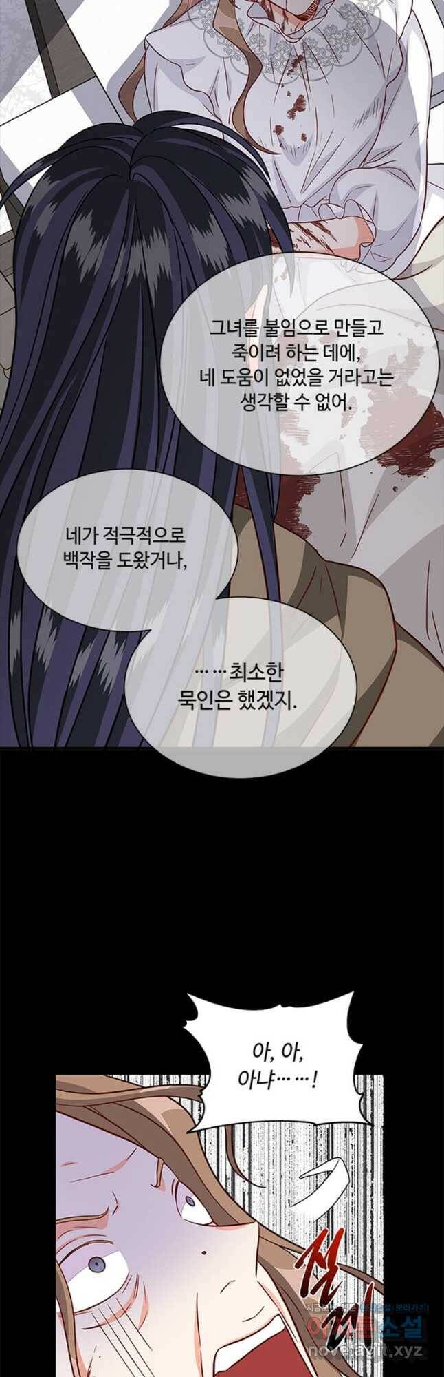 프리실라의 결혼 의뢰 124화 22