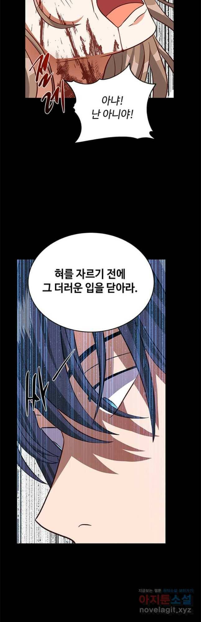 프리실라의 결혼 의뢰 124화 23