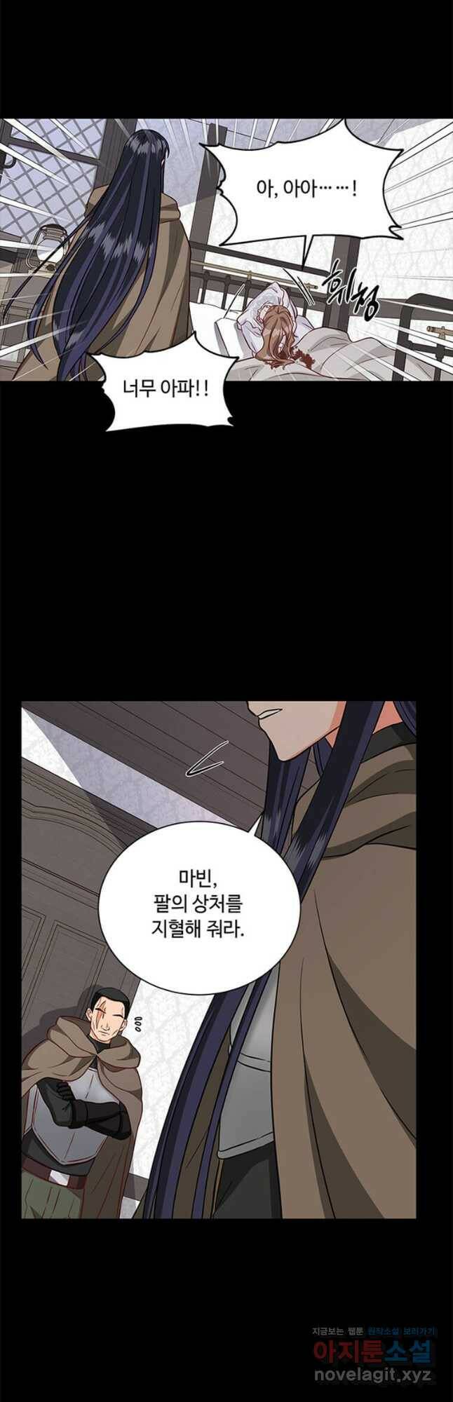 프리실라의 결혼 의뢰 124화 24