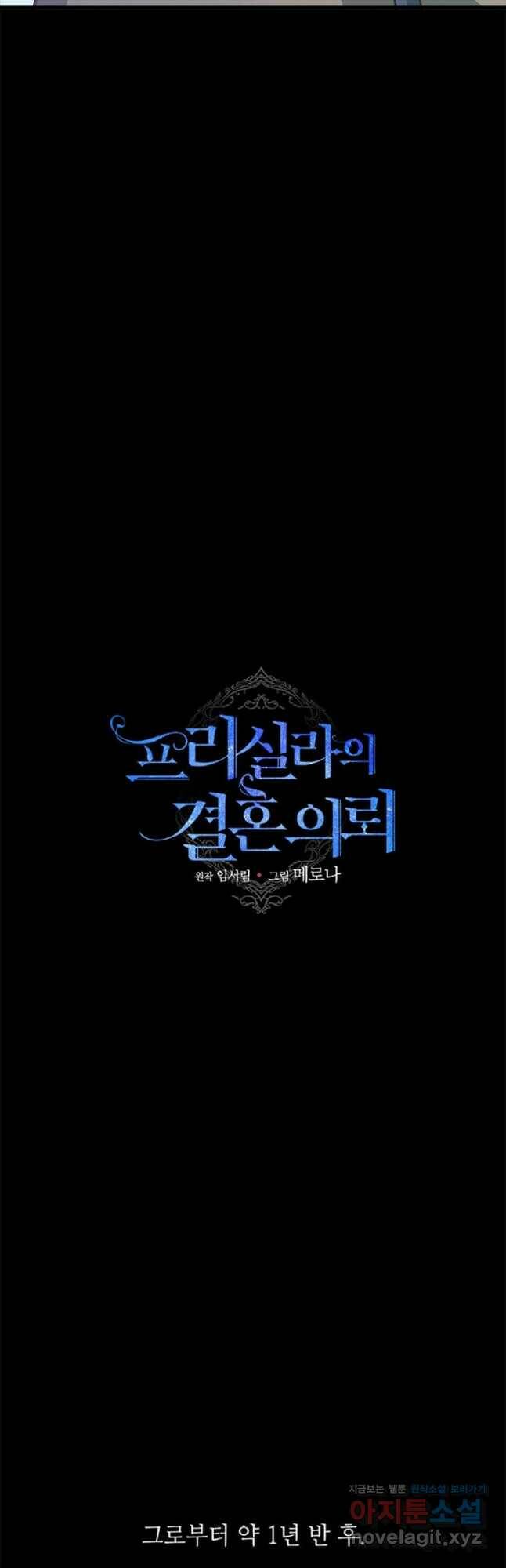 프리실라의 결혼 의뢰 124화 32
