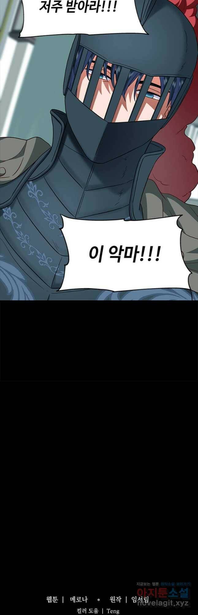 프리실라의 결혼 의뢰 124화 43