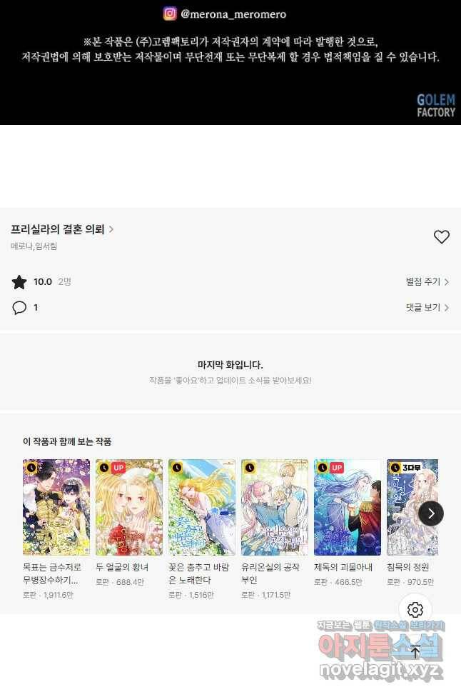 프리실라의 결혼 의뢰 124화 44