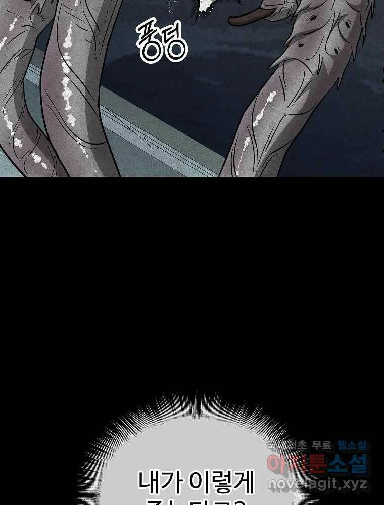 오적도 35화 5