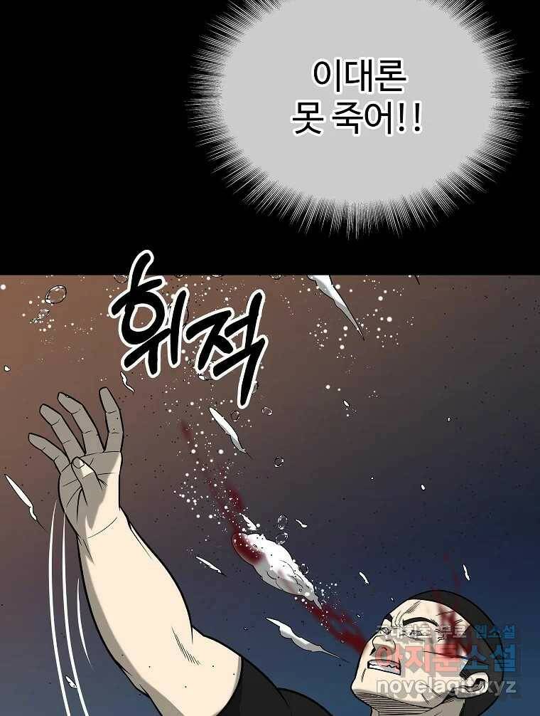 오적도 35화 8