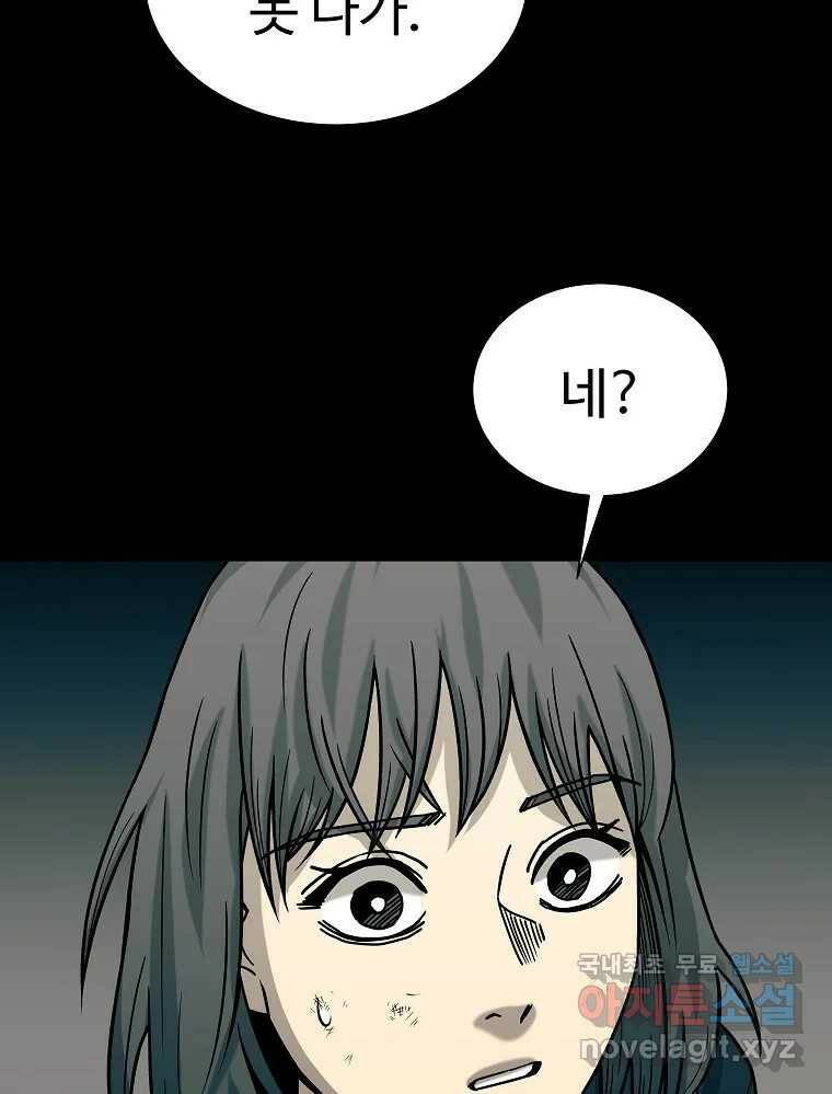 오적도 35화 18