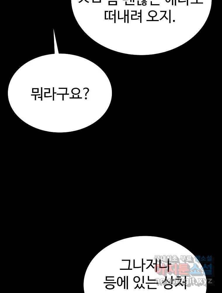 오적도 35화 23