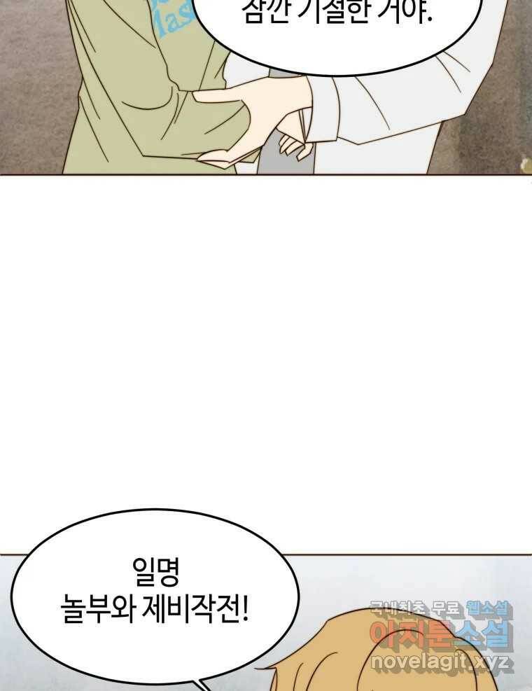 동솔동 아이들 42화 3