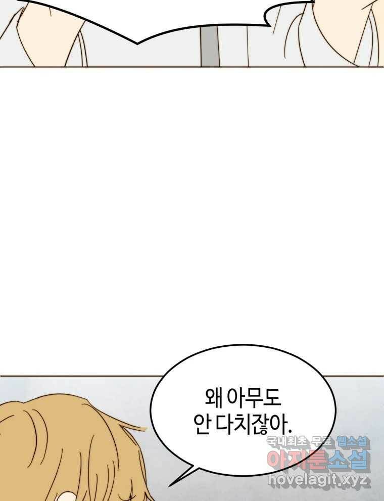 동솔동 아이들 42화 8