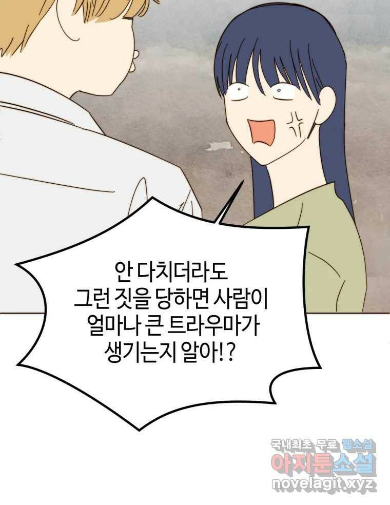 동솔동 아이들 42화 9