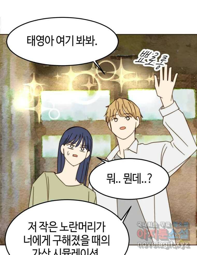 동솔동 아이들 42화 10