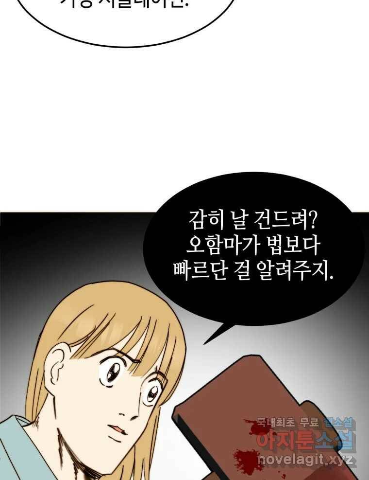 동솔동 아이들 42화 11