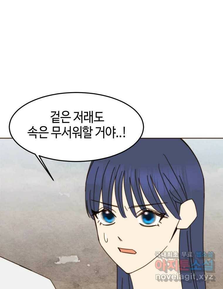 동솔동 아이들 42화 14