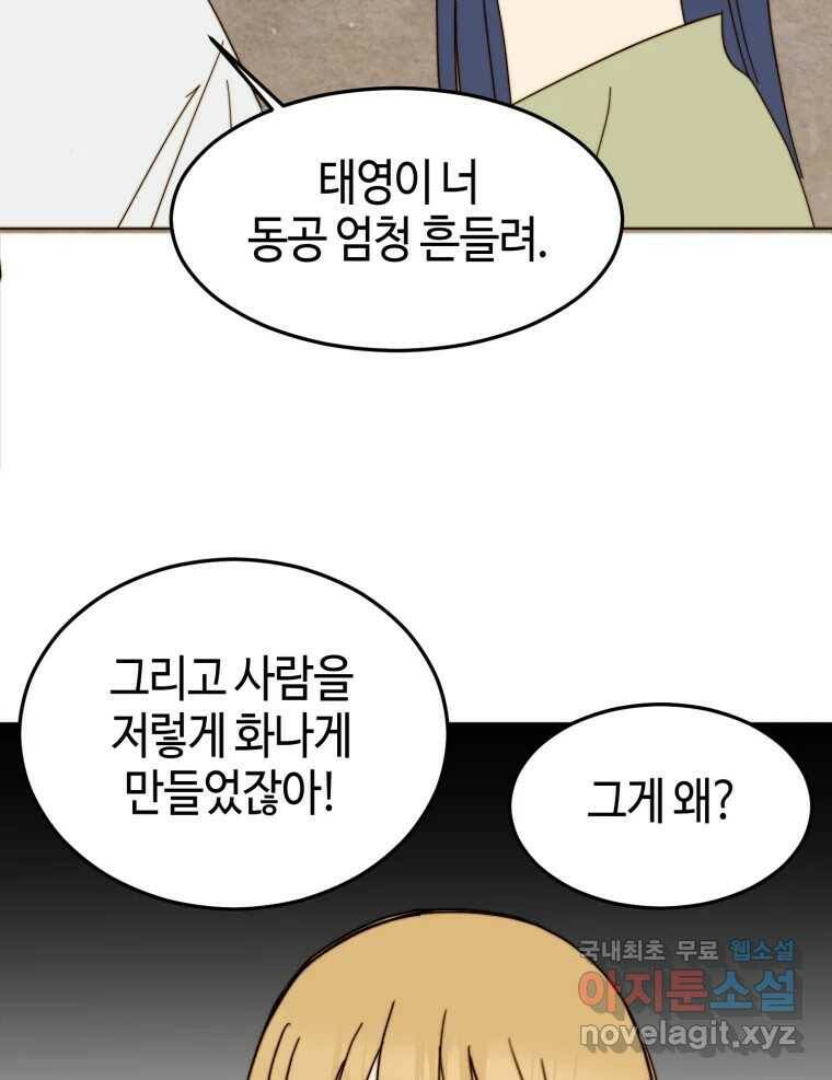 동솔동 아이들 42화 15