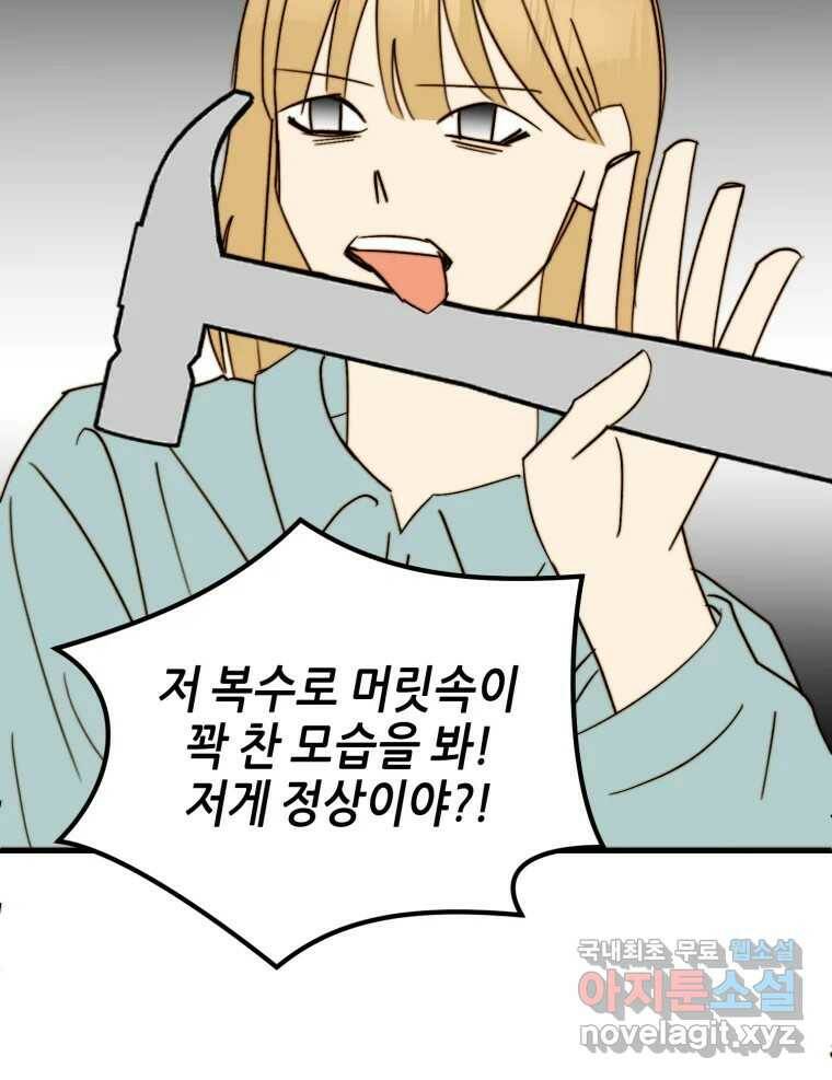 동솔동 아이들 42화 16