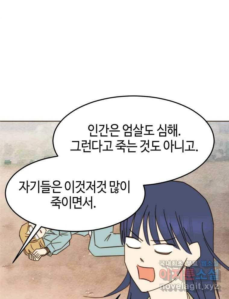 동솔동 아이들 42화 17
