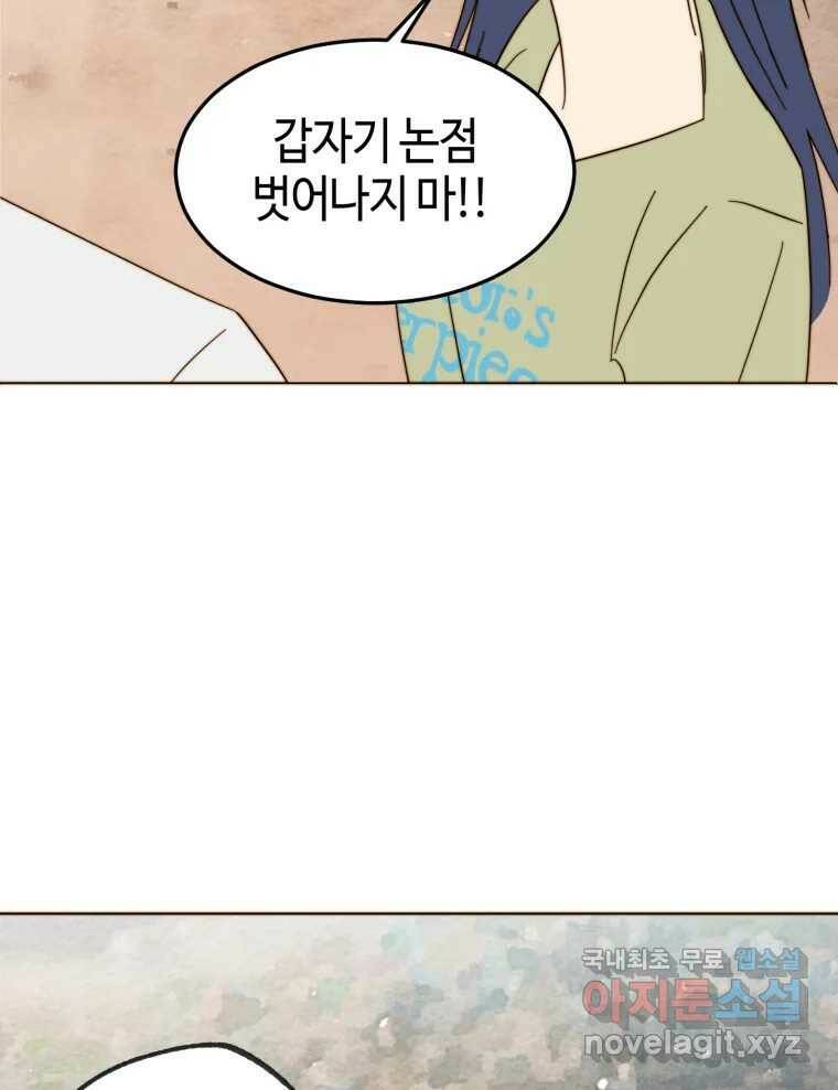 동솔동 아이들 42화 18