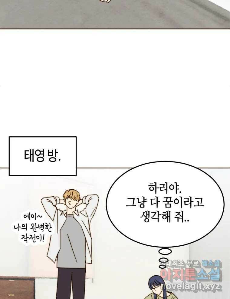 동솔동 아이들 42화 23