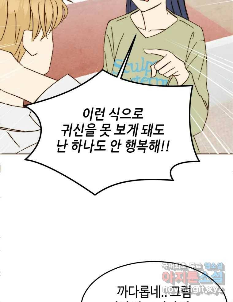 동솔동 아이들 42화 25