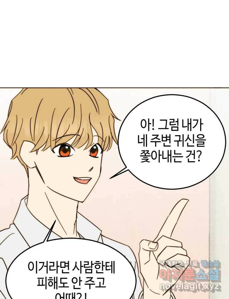 동솔동 아이들 42화 27