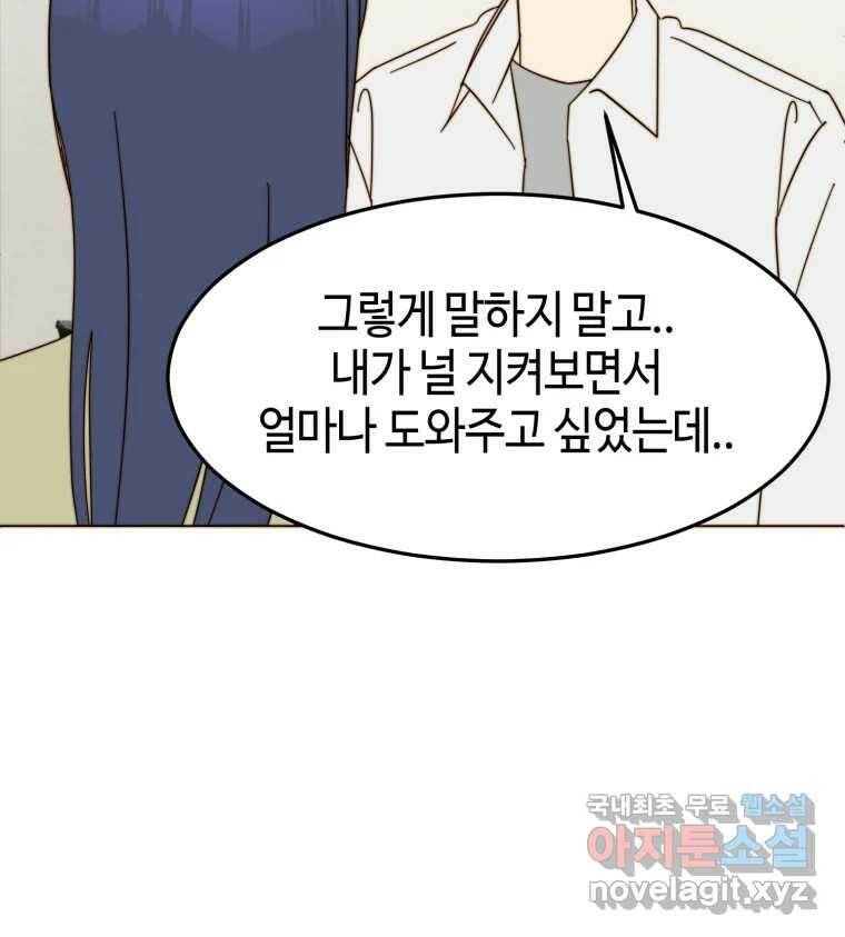 동솔동 아이들 42화 29