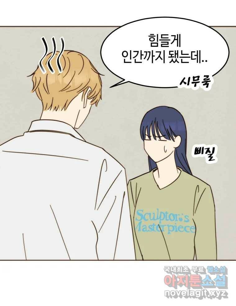 동솔동 아이들 42화 30