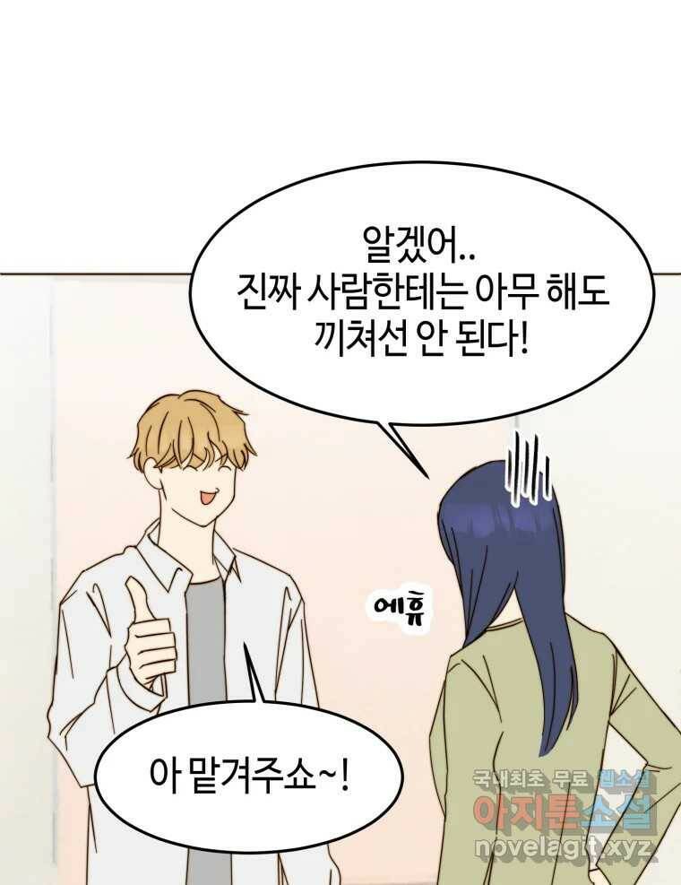 동솔동 아이들 42화 31
