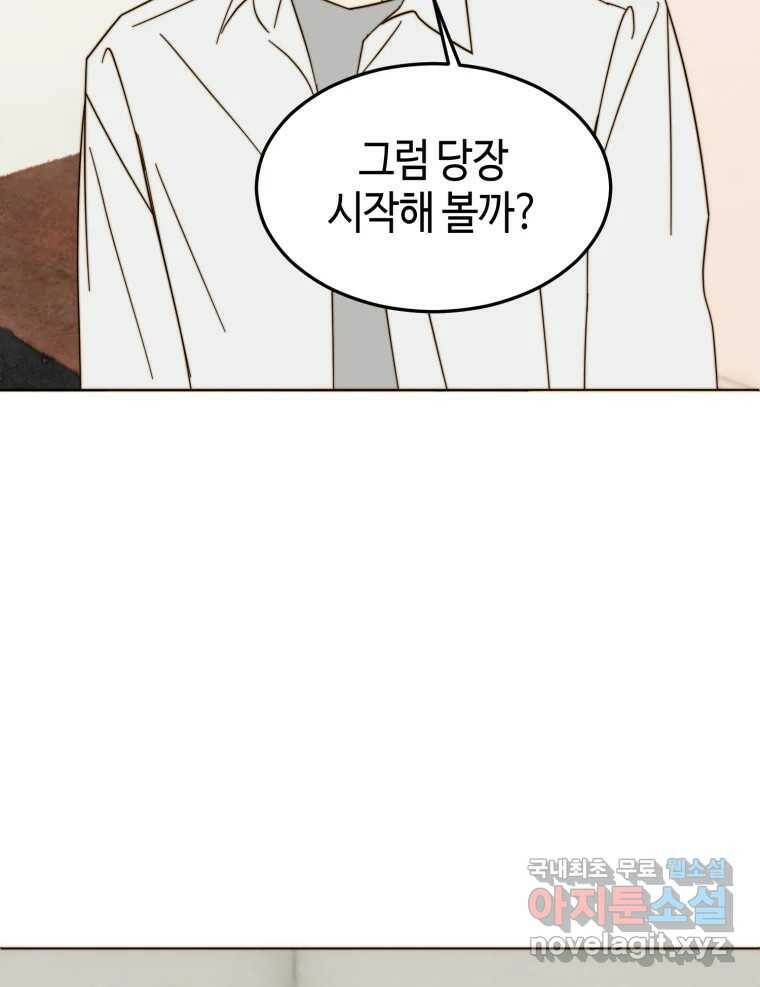 동솔동 아이들 42화 33
